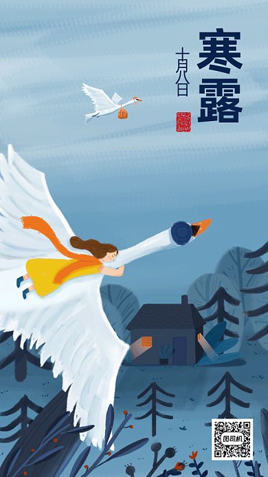 二十四节气之寒露gif海报