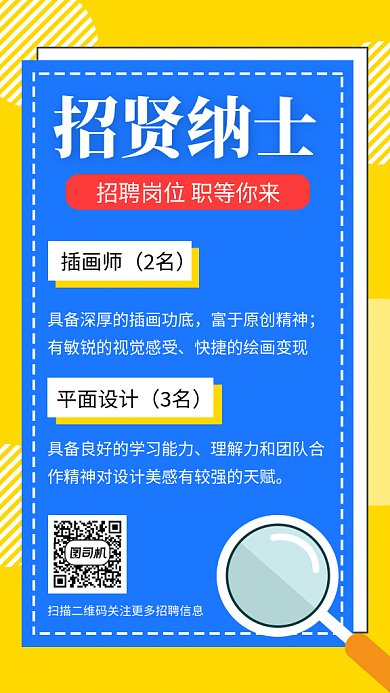 拼色简约招贤纳士招聘GIF海报