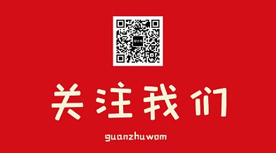 2019红色简约扫码关注创意GIF横图