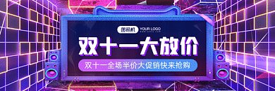 双十一时尚酷炫创意gif超链接配图