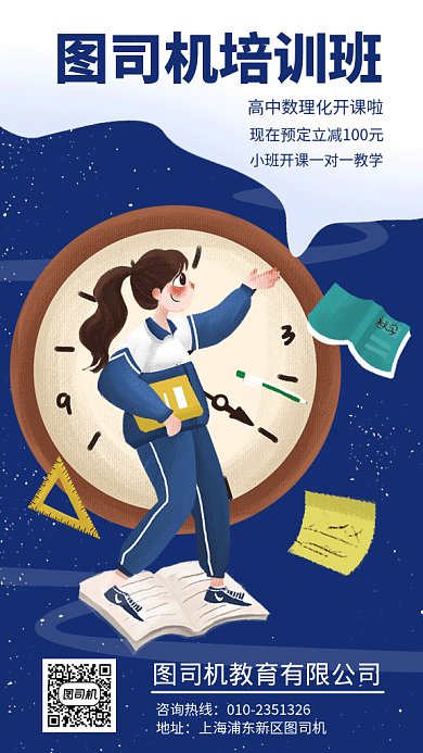 教育培训班gif手机海报