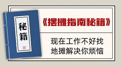 摆摊指南秘籍gif横图