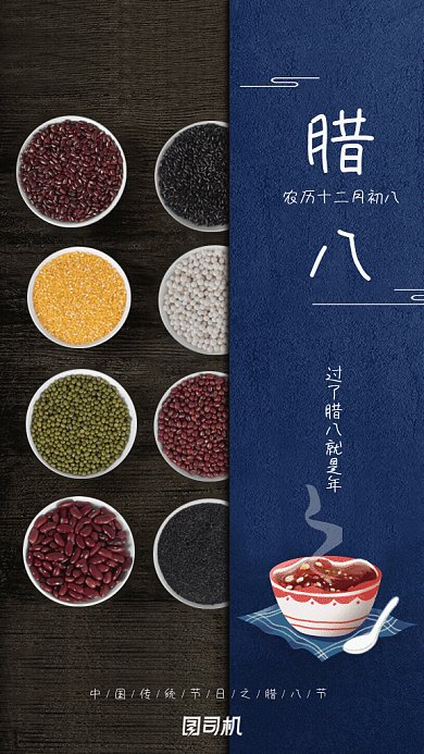 原创简约大气腊八节GIF动态海报