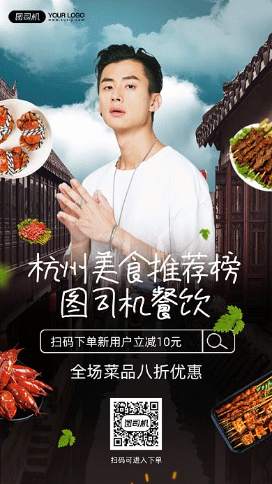 美食推荐榜gif海报