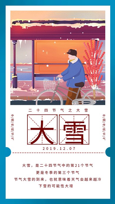 简约二十四节气之大雪gif手机海报