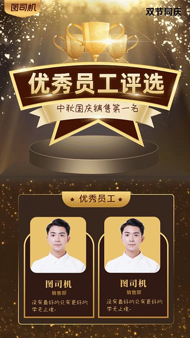 中秋国庆销售榜GIF动态海报