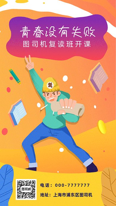 复读班开课gif海报
