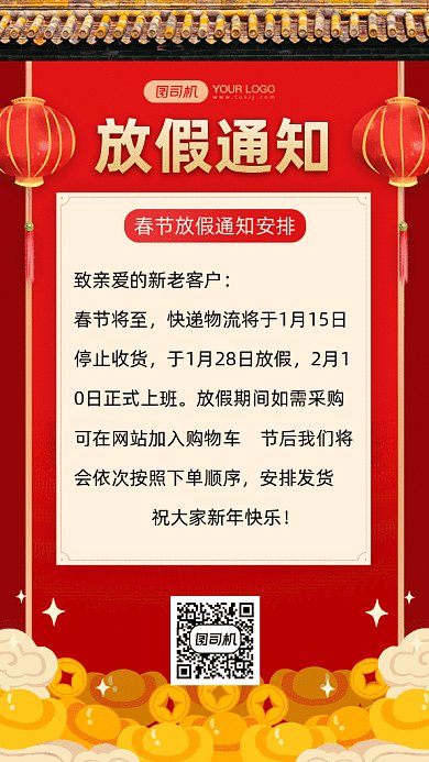 春节中国风放假通知gif竖版海报