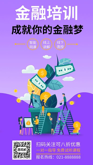 金融培训服务人才GIF海报