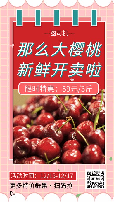 樱桃进口水果限时促销粉红色海报