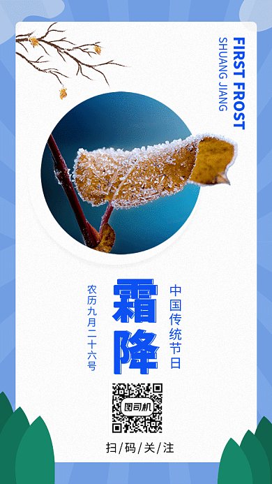 清新简约霜降传统节气GIF海报模板