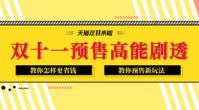 双十一预售高能剧透微信首图gif