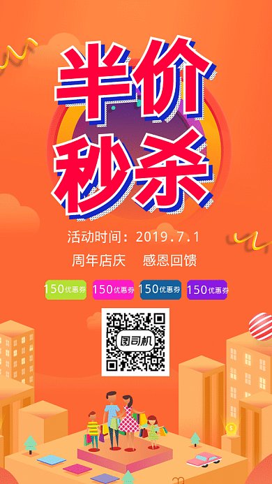 扁平周年店庆感恩回馈半价秒杀GIF海报