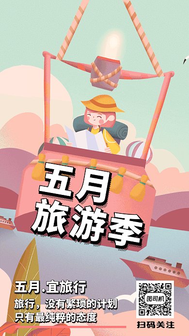简约卡通日签月签手机海报