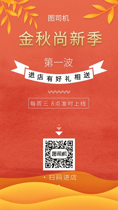 秋季上新GIF海报