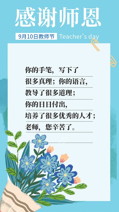 蓝色文艺清新感恩教师节GIF海报模板