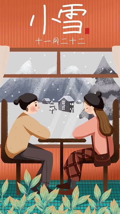 温馨浪漫小雪节气gif海报