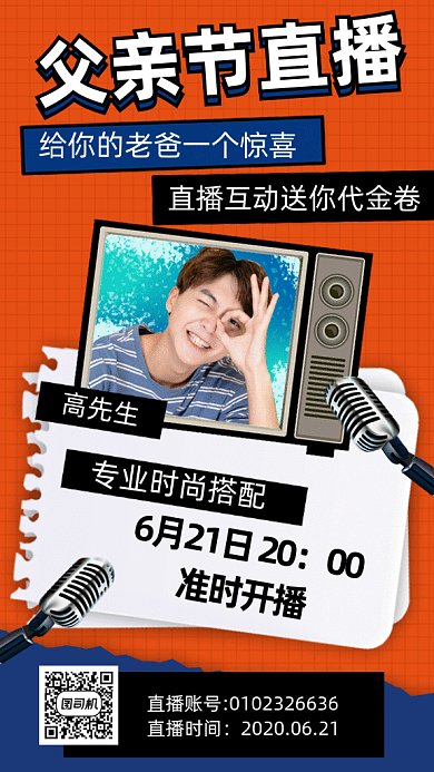 父亲节直播带货促销gif手机海报