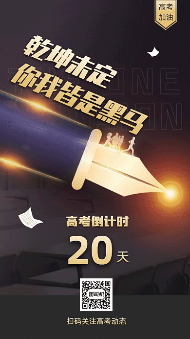 高考倒计时gif手机海报