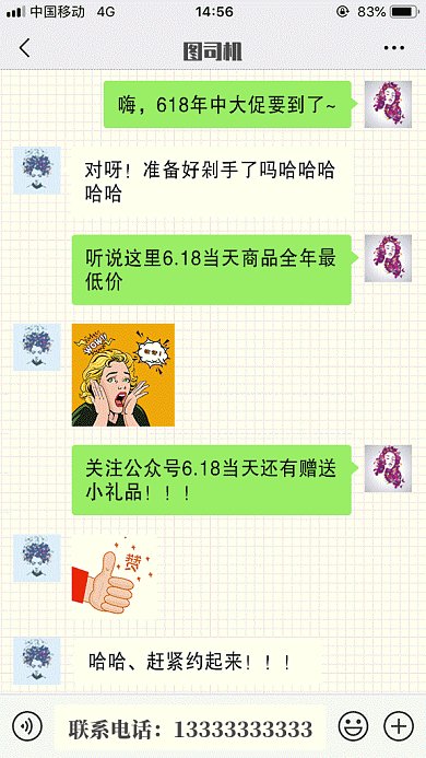 创意聊天窗口618促销GIF动态手机海报