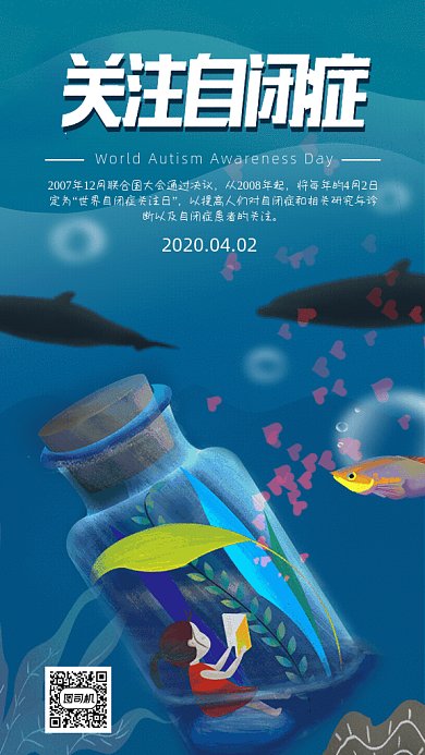 原创自闭症GIF动态海报