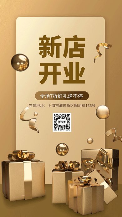 金色清新简约新店开业GIF海报模板
