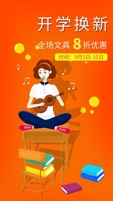 橙色创意插画开学文具促销GIF海报模板