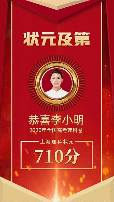 大气红色高考喜报gif手机海报