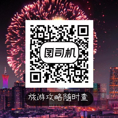 旅游攻略随时查gif二维码