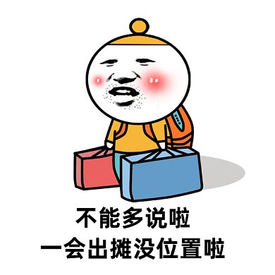 可爱卡通表情包出摊gif表情包