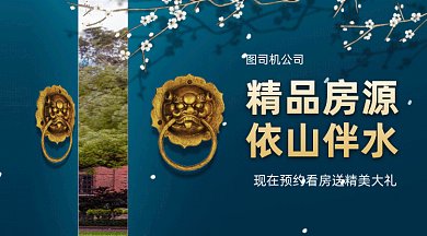 大气房地产gif横图