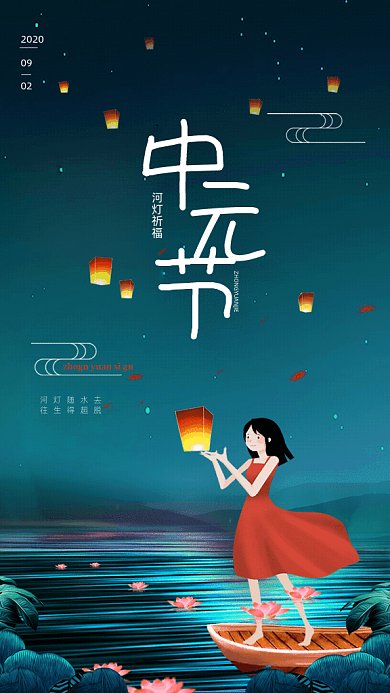 中元节河灯祈福GIF海报