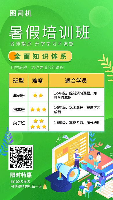 2019绿色创意暑假培训班GIF海报