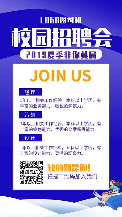 蓝色清新校园招聘会GIF海报