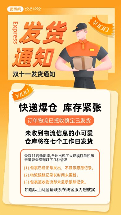 双11发货通知gif手机海报