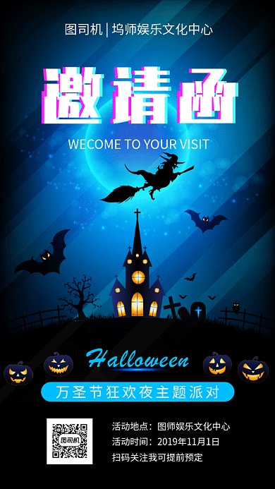 创意插画万圣节派对邀请函GIF海报模板