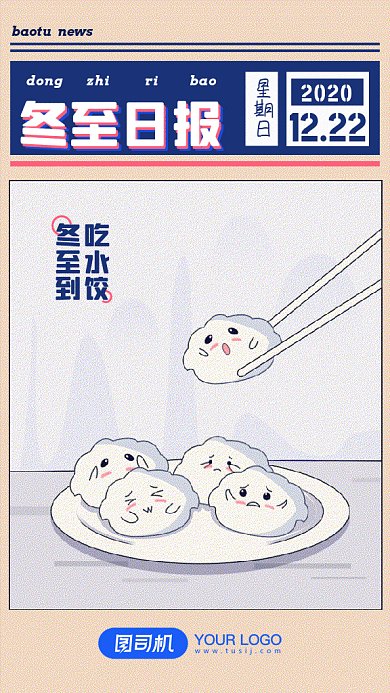 冬至蓝色清新中国风GIF海报