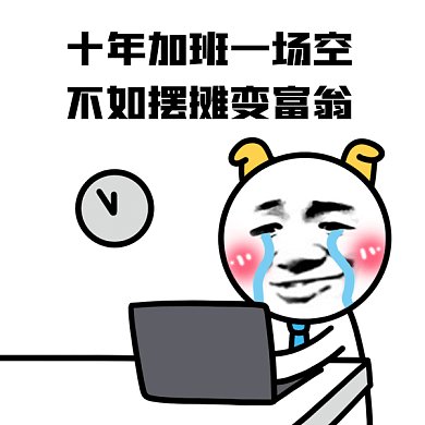夜市摆摊gif表情包