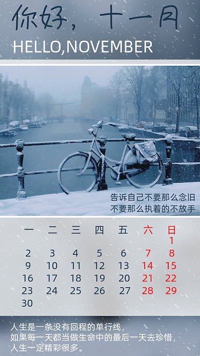 你好十一月写实gif竖版海报