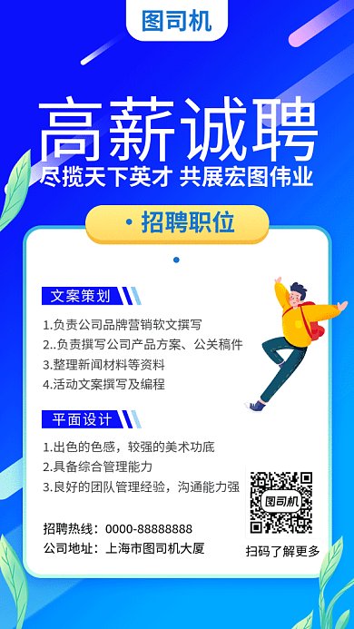 蓝色文艺清新高薪诚聘英才GIF海报