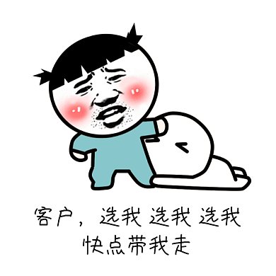 客户带我走gif表情包