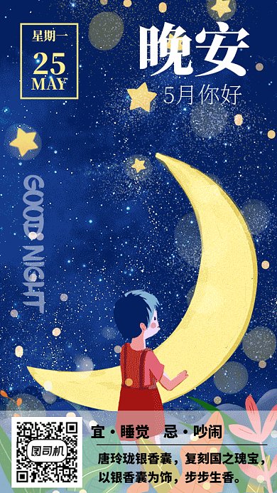 创意插画日签月签GIF动态手机海报