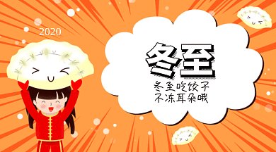 橙色冬至GIF公众号首图