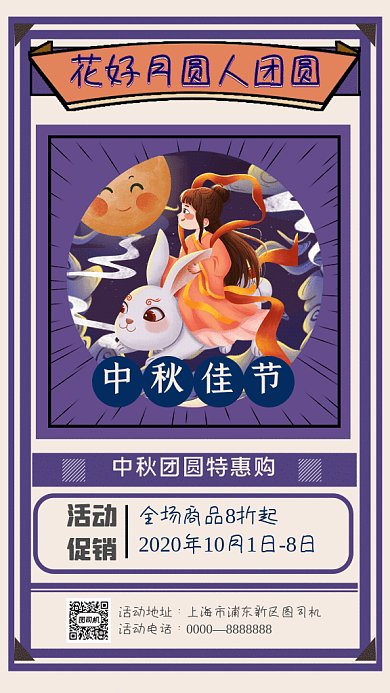 中秋节宣传促销GIF动态海报