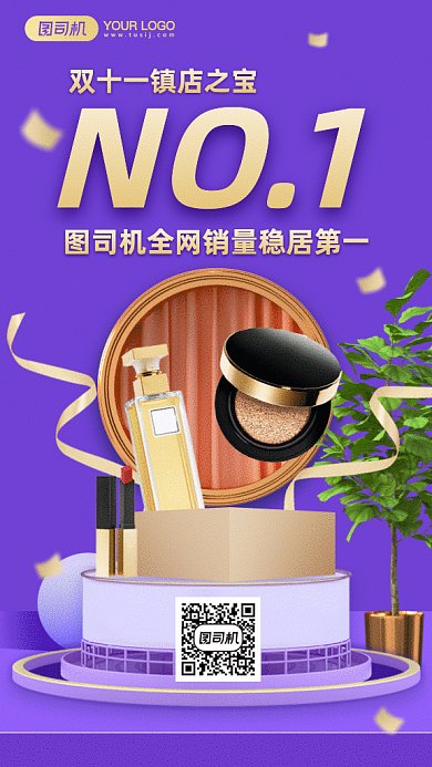 双十一创意时尚美妆gif竖版海报