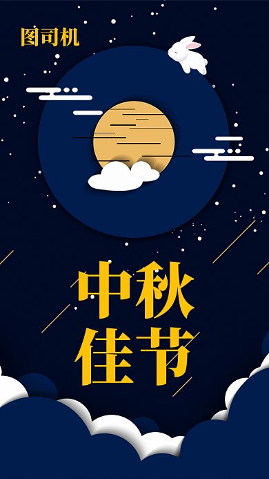 深蓝时尚简约中秋佳节GIF海报
