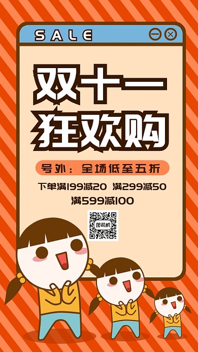 卡通可爱双十二狂欢购物gif手机海报