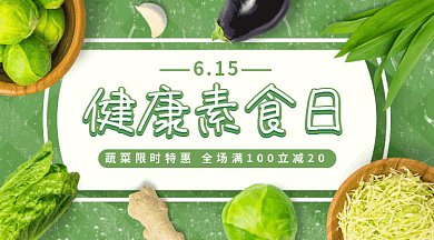 健康素食日gif横图