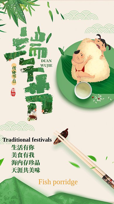 端午节吃粽子GIF手机海报
