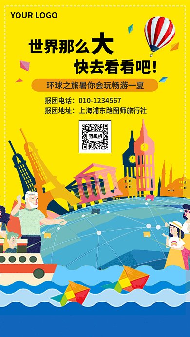 浪漫风旅游宣传gif海报